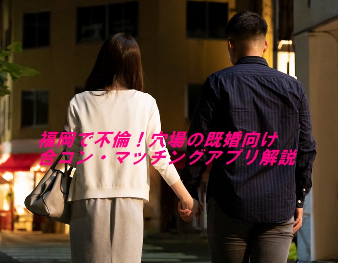不倫カップル